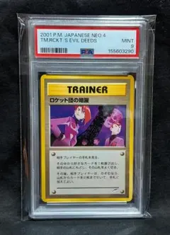 完美品 PSA10！ ロケット団の暗躍 neo4 旧裏 ① 2026年最新】ロケット団の暗躍の人気アイテム - メルカリ