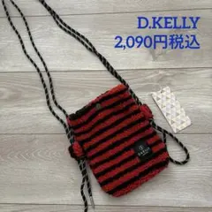 新品 D.KELLY ボアショルダーバッグ