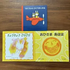 ちょうちょう ひらひら　他絵本3冊セット