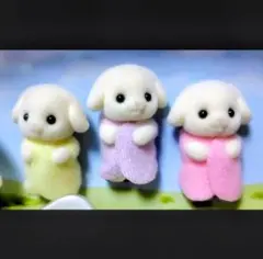 シルバニアファミリー　フローラウサギの小さい赤ちゃん　3体セット