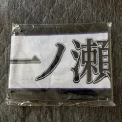 乃木坂46 一ノ瀬美空　12thバースデーライブ直筆サイン入りタオル 乃木坂46 一ノ瀬美空 12thバースデーライブ直筆サイン入りタオル