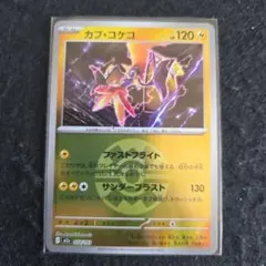 カプ・クケコ 054/193 ボールミラー ポケモンカード BE01-05