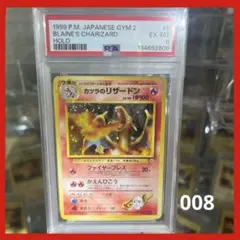 ぽ*ぽ様 ポケモンカード　旧裏　カツラのリザードン　PSA6 ぽ*ぽ様 ポケモンカード 旧裏 カツラのリザードン PSA6 - メルカリ