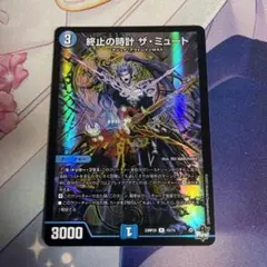 終止の時計 ザ・ミュート アドレナリンパック版