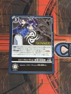 デジモンカードゲーム ユニークエンブレム:終焉の到達者 WINNER - メルカリ