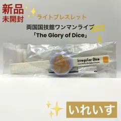 いれいす 悠佑 バングルライト - メルカリ