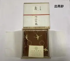 不白翁句集　私家版限定本(非売品)　川上不白　江戸千家茶の湯研究室編　外箱付き Amazon.co.jp: 不白翁句集 私家版限定本() 川上不白 江戸千家