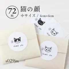 s029jm 猫の顔 円形（中）72枚