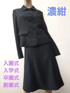 紺　フォーマル　ワンピース　ジャケット　お受験　式典行事　ワンピース