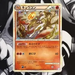 キュウコン 013/070 ポケカ 引退品 | Mercari