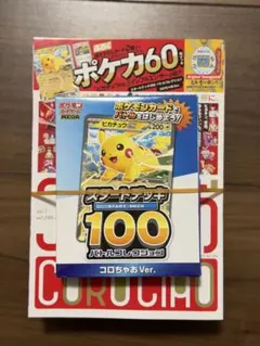 【新品・未開封】コロちゃおvol1