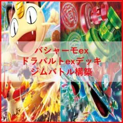 ポケモンカード デッキ バンギラス ドラパルトex [05033] - メルカリ