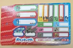 ポケットモンスター お名前シール 20枚セット