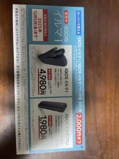 iQOS イルマi 本体 2000円割引クーポン
