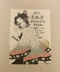 鬼滅の刃 無限城編 入場特典 第11弾 胡蝶しのぶ