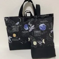レッスンバッグ 上履き入れ ハンドメイド 宇宙 ループ付き 男の子