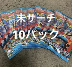 メガブレイブ　10パック　ポケモンカード