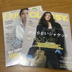 Oggi CLASSY. 女性情報誌 2025年4月 2冊セット