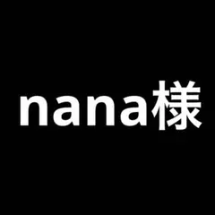 nana様