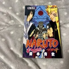 NARUTO ナルト 59 岸本斉史 初版 - メルカリ