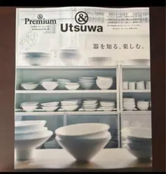 &Premium特別編集 器を知る、楽しむ。