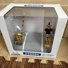 日本信号踏切 踏切模型 可動式遮断機 タカラトミー - メルカリ