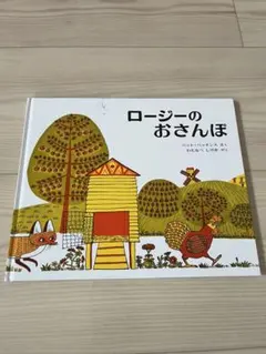 34 Rosie's Walk 音声絵本 - メルカリ