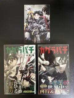 2026年最新】カグラバチ 1巻 初版帯の人気アイテム - メルカリ