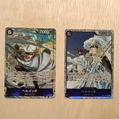 ヘルメッポ SR OP11-092 パラレル