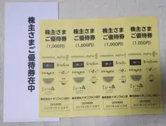 イオンファンタジー 株主優待券 4,000円分のサムネイル