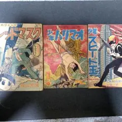 冒険王 1966年3月 付録3冊 - メルカリ