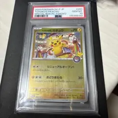 PSA10 トウホクのピカチュウ プロモのサムネイル
