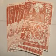 Vジャンプ 7月特大号 付録 ドラゴンボール カード　20枚セット