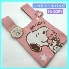 スヌーピニットトートバック ★新品未使用★