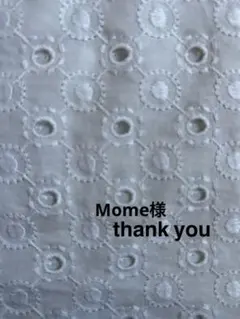 Mome様　　おまとめ