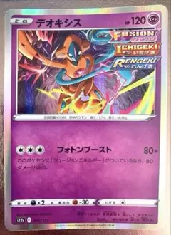 デオキシスのサムネイル