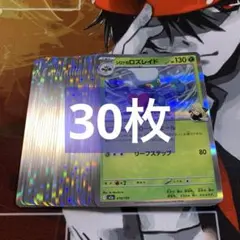 ロズレイド R グローリーエール 30枚まとめ売り メガドリーム MEGA