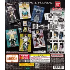 DEATH NOTE　豆ガシャ本 コンプリートセット コンプ