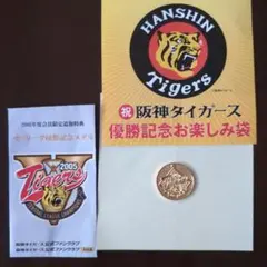阪神タイガース 2005年 セリーグ優勝メダル