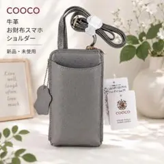 新品 COOCO 牛革 お財布スマホショルダー グレーのサムネイル