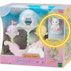 シルバニアファミリー　お空のゆめいろ飛行船　ラテネコの赤ちゃん　ピーノ　人形のみ