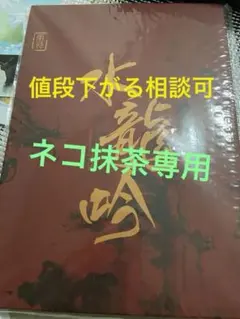 山河令 写真集 江湖記実録 Amazon.co.jp: 山河令 公式写真集 江湖記実録 : おもちゃ