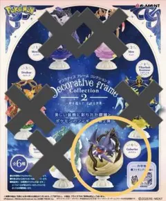 ポケモン Decorative Frame Collection 2 ガブリアス
