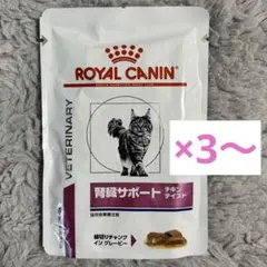 【 ロイヤルカナン 】 猫用 バラ売り 腎臓サポート チキンテイスト パウチのサムネイル
