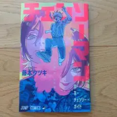 劇場版 チェンソーマン レゼ編 第1弾 入場者特典