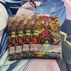 ヴァンガード ドラグリッター ハビタブルゾォン 4枚 幻真星戦 赫月光