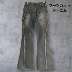 ビンテージ・古着ファッション星型デザイン ブーツカットデニム サイズM
