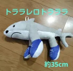 イタリアンブレインロット　トララレロトラララ　ぬいぐるみ