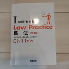 Law Practice民法 1