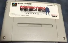 2026年最新】グランヒストリア―幻史世界記 の人気アイテム - メルカリ